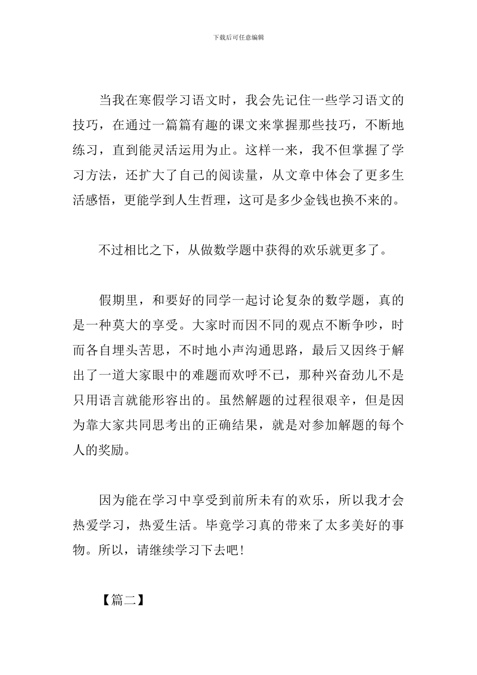 寒假集中培训学习心得_第2页