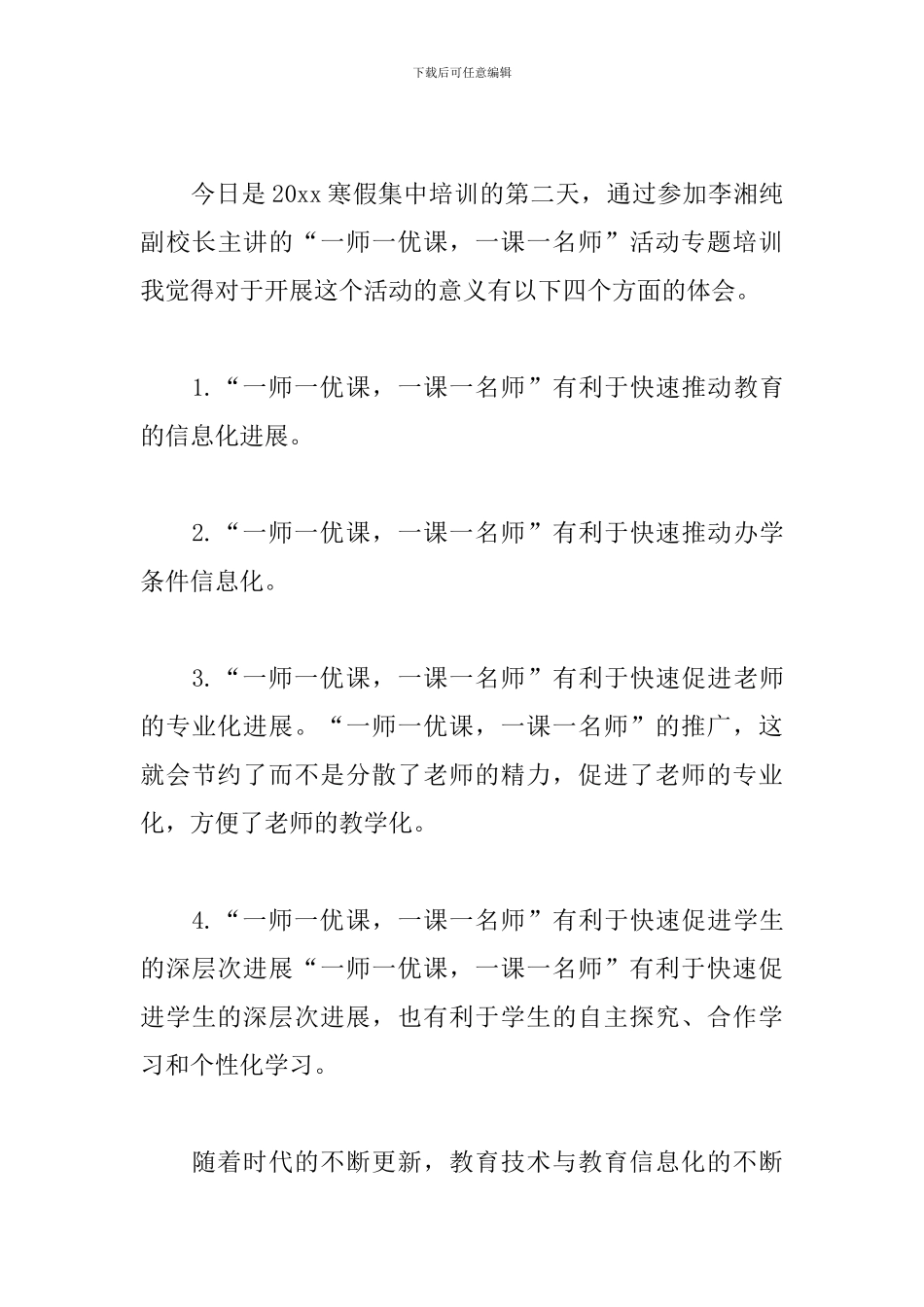寒假集中培训学习心得_第3页