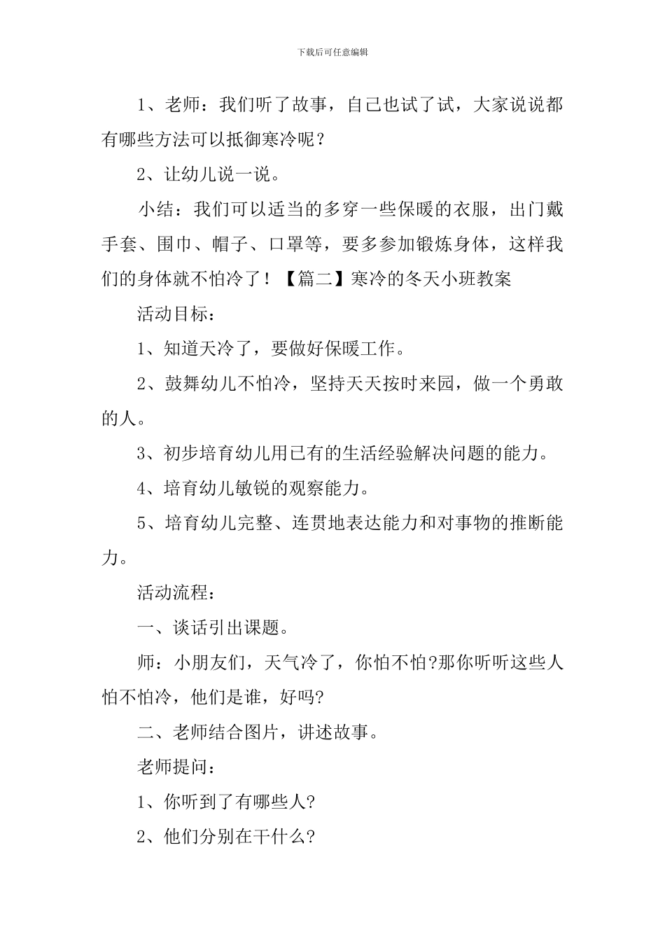 寒冷的冬天小班教案四篇_第3页
