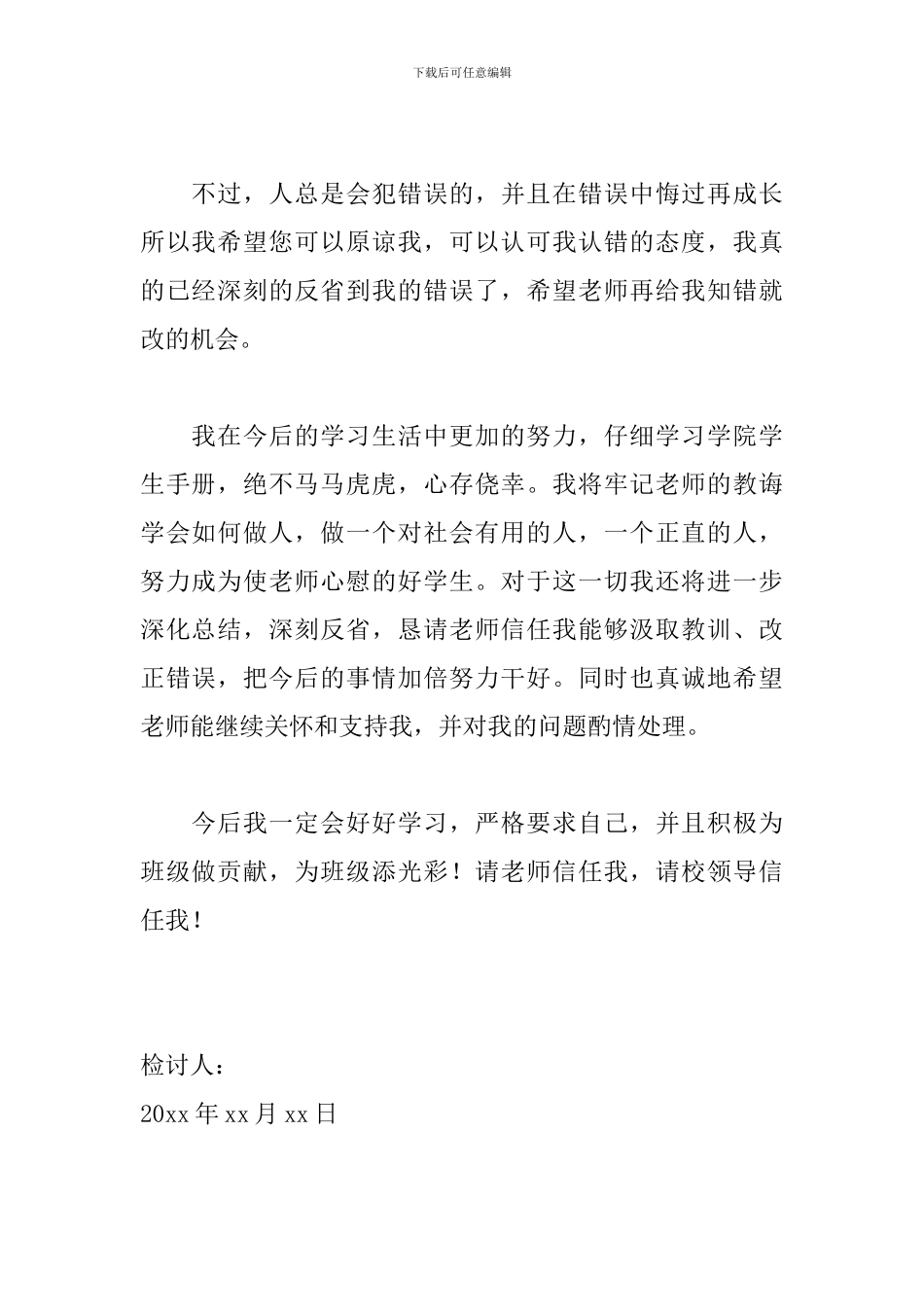 寝室使用大功率电器检讨书范文大全_第2页