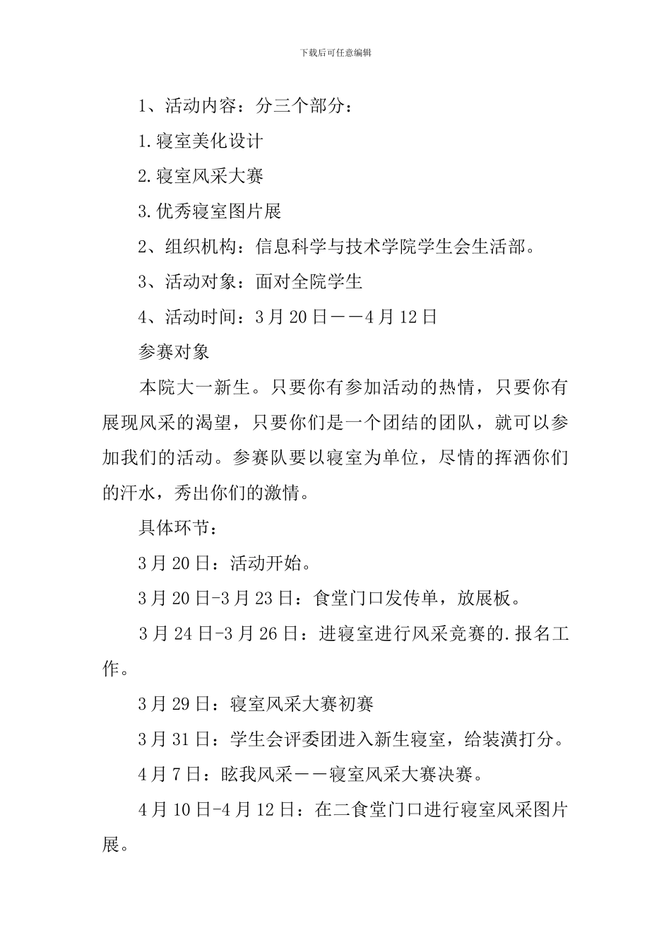 寝室文化节活动策划书_第2页