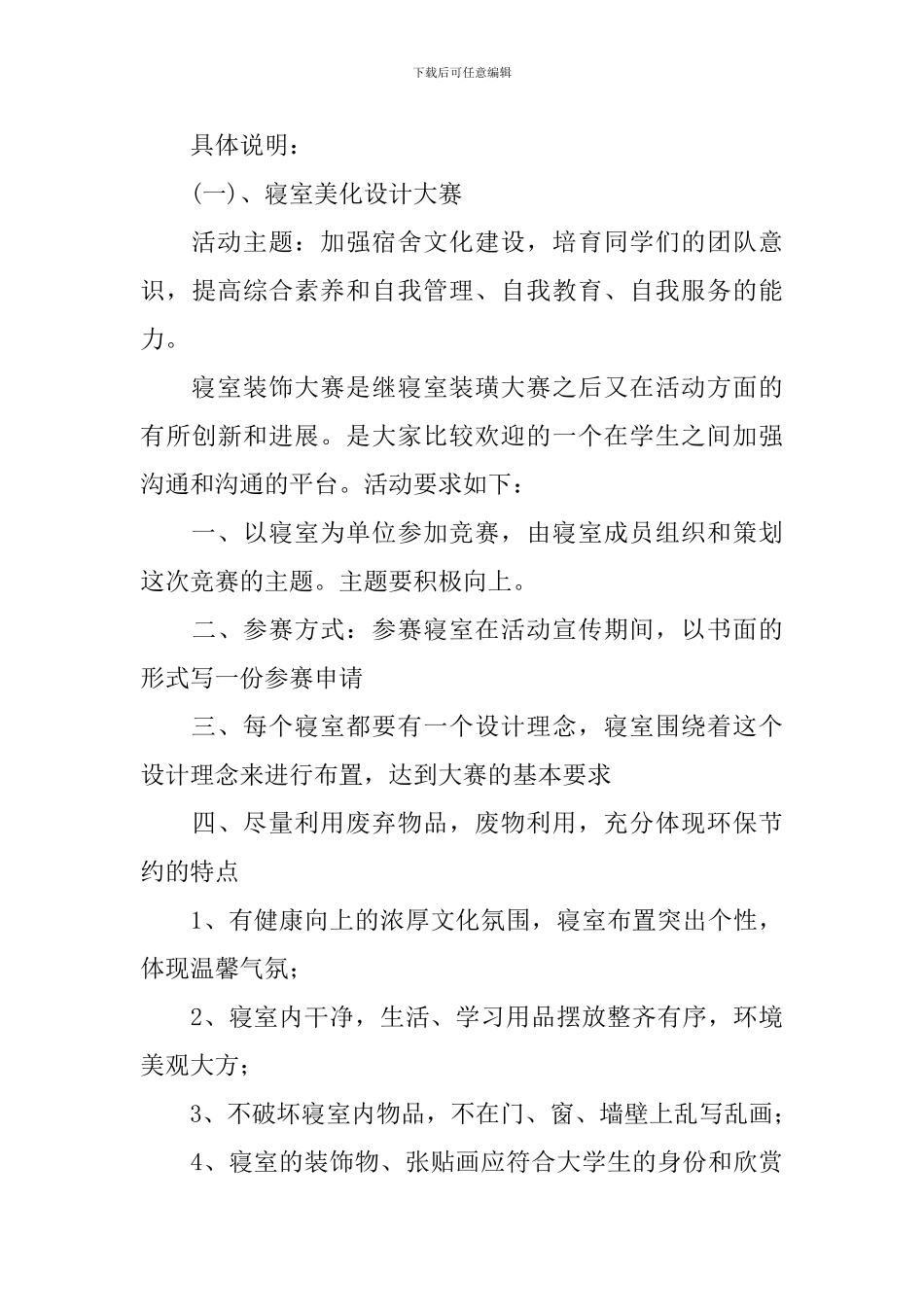 寝室文化节活动策划书_第3页