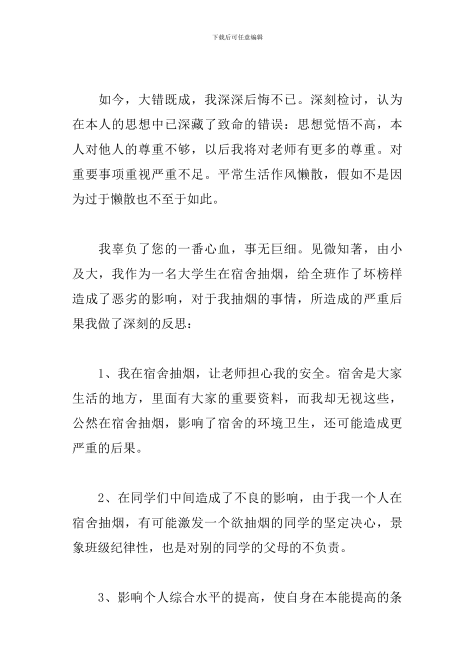 寝室抽烟检讨书1000字范文_第2页
