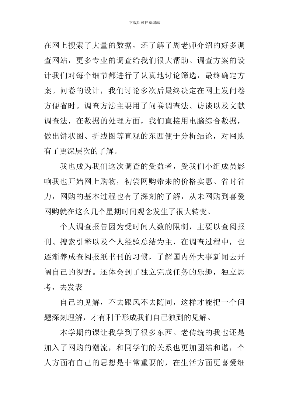 对于一门课学期的总结报告_第2页