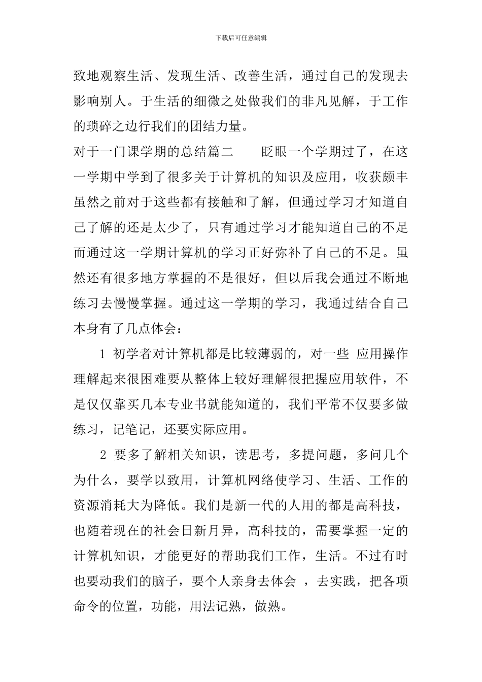 对于一门课学期的总结报告_第3页