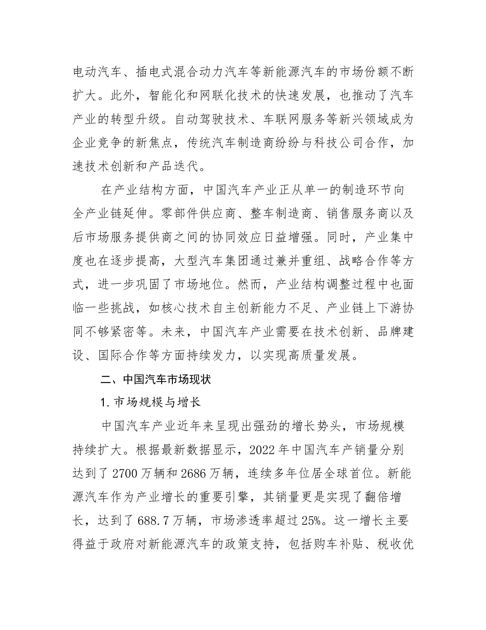 2024-2025年汽车产业未来发展分析研究报告_第3页