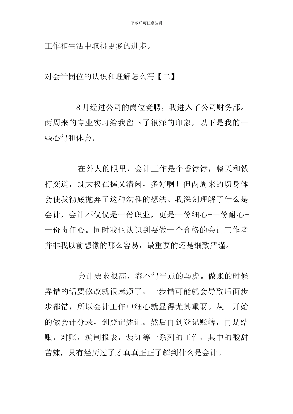 对会计岗位的认识和理解怎么写_第3页