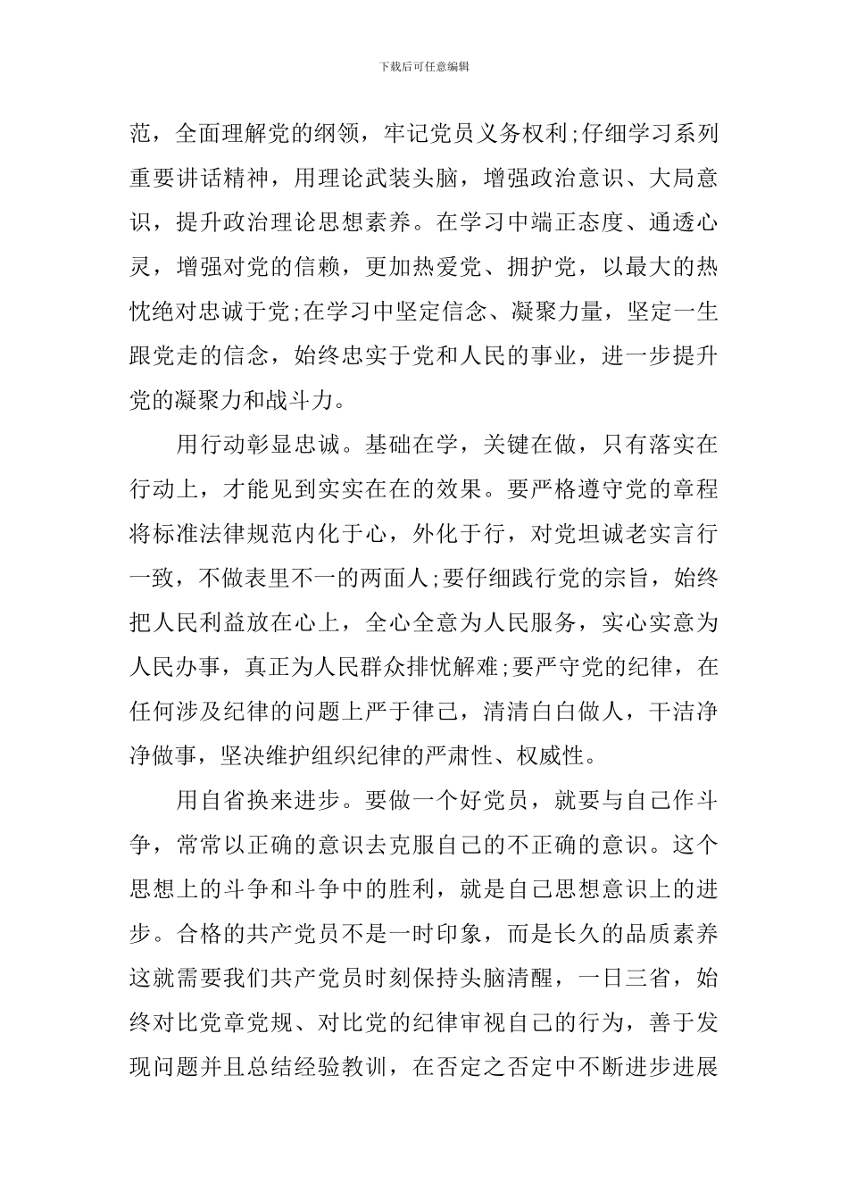 对党绝对忠诚演讲稿_第3页