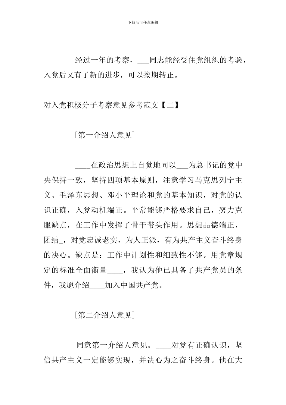 对入党积极分子考察意见参考范文_第2页