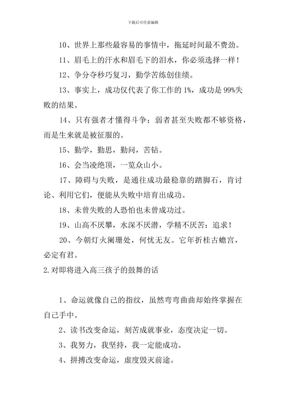 对即将进入高三孩子的鼓励的话_第2页