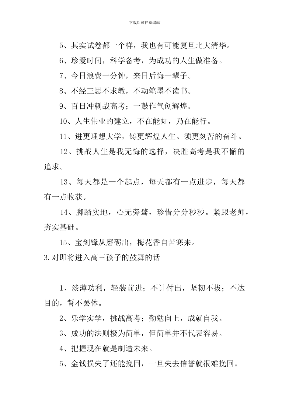 对即将进入高三孩子的鼓励的话_第3页