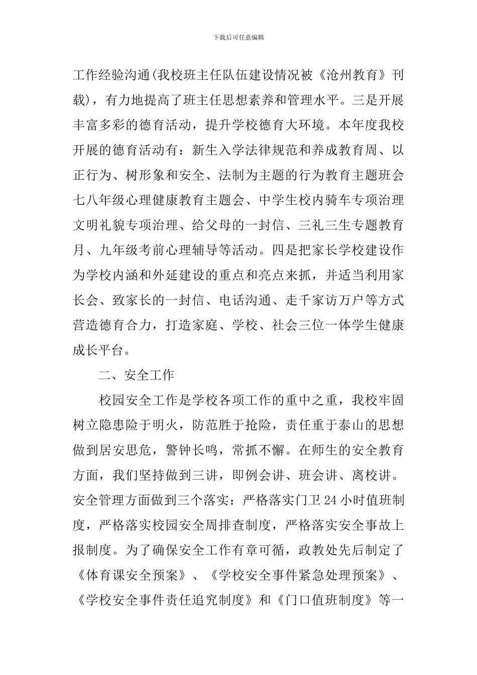 对副校长评议总结范文_第2页