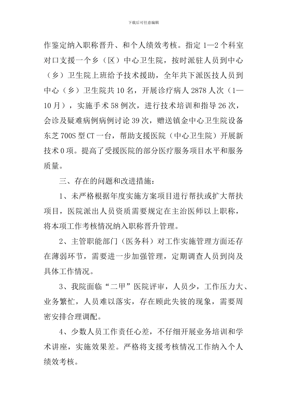对口支援帮扶工作总结_第2页