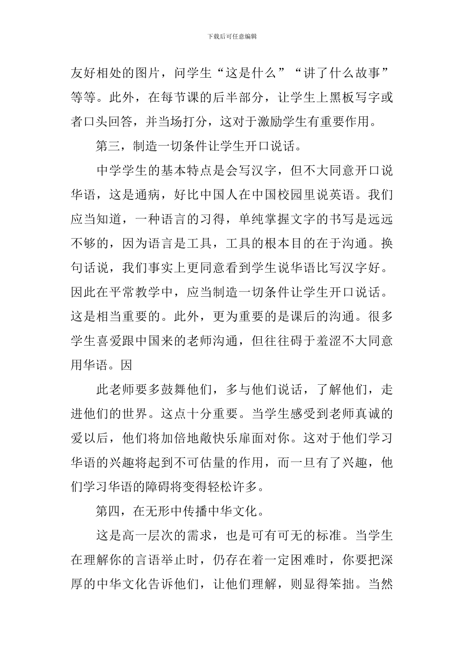 对外汉语教学总结_第2页