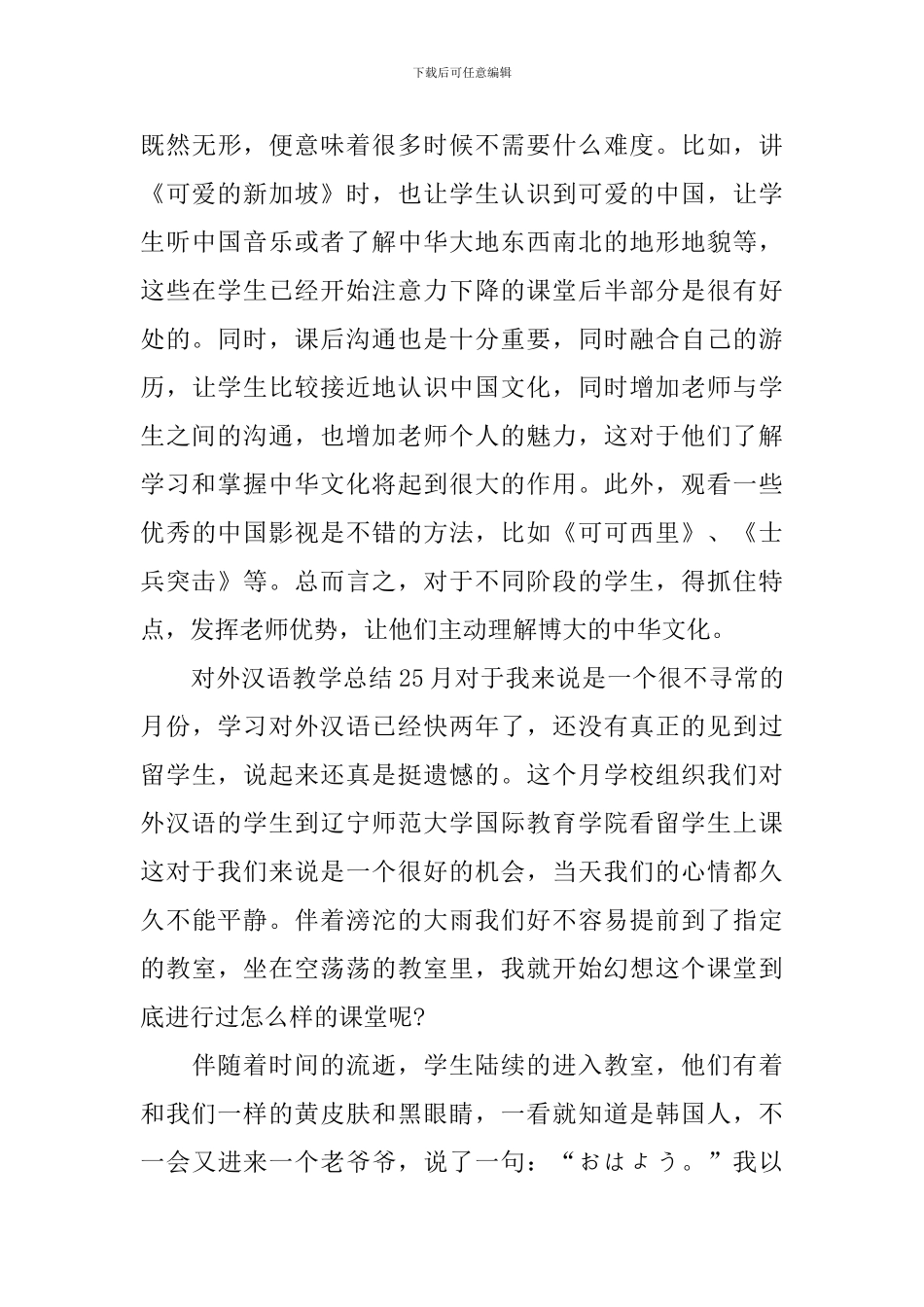 对外汉语教学总结_第3页