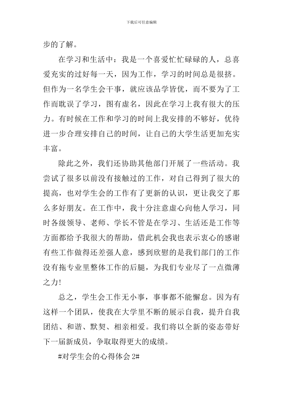 对学生会的心得体会_第2页