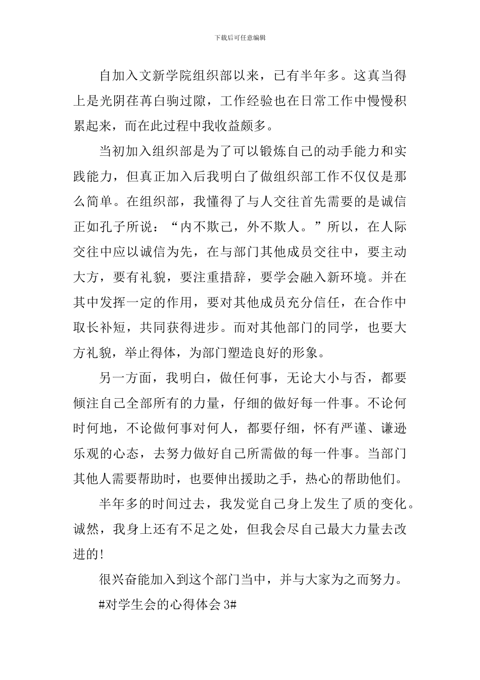 对学生会的心得体会_第3页