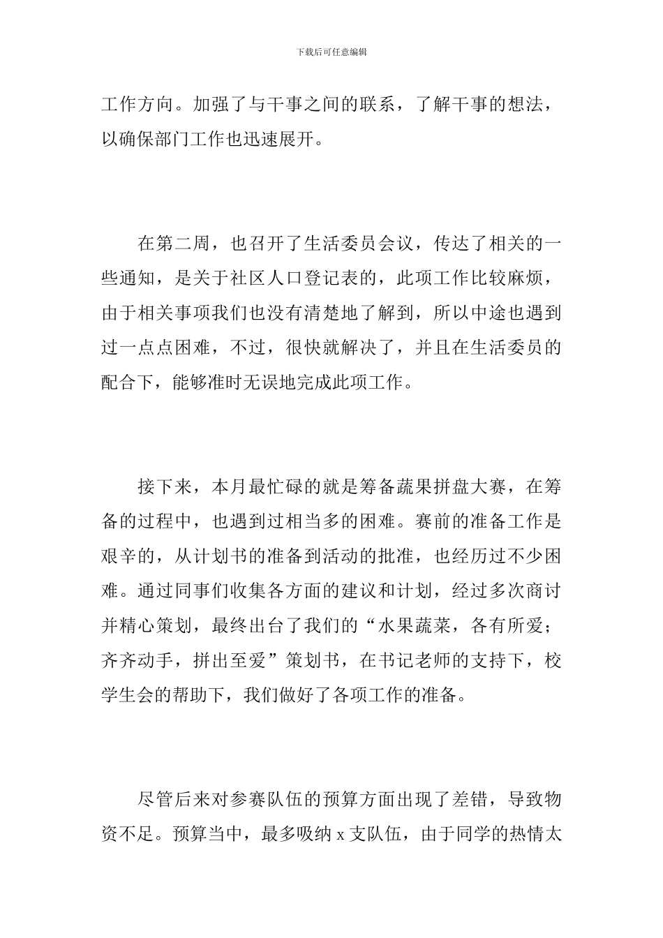 对学生会的工作总结范文_第2页