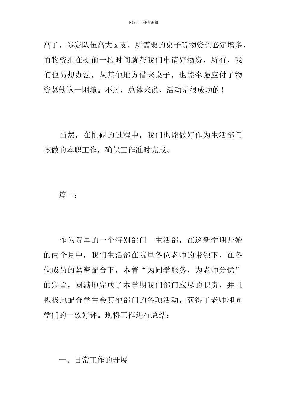 对学生会的工作总结范文_第3页