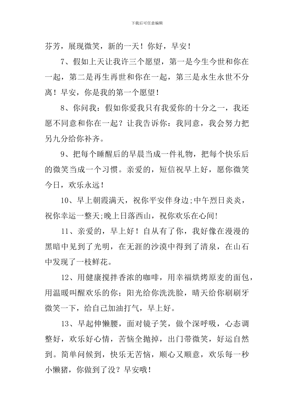 对女朋友每天一句简单的问候语_第2页
