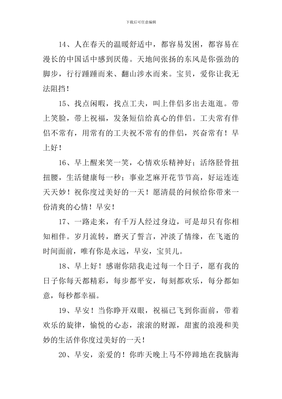 对女朋友每天一句简单的问候语_第3页