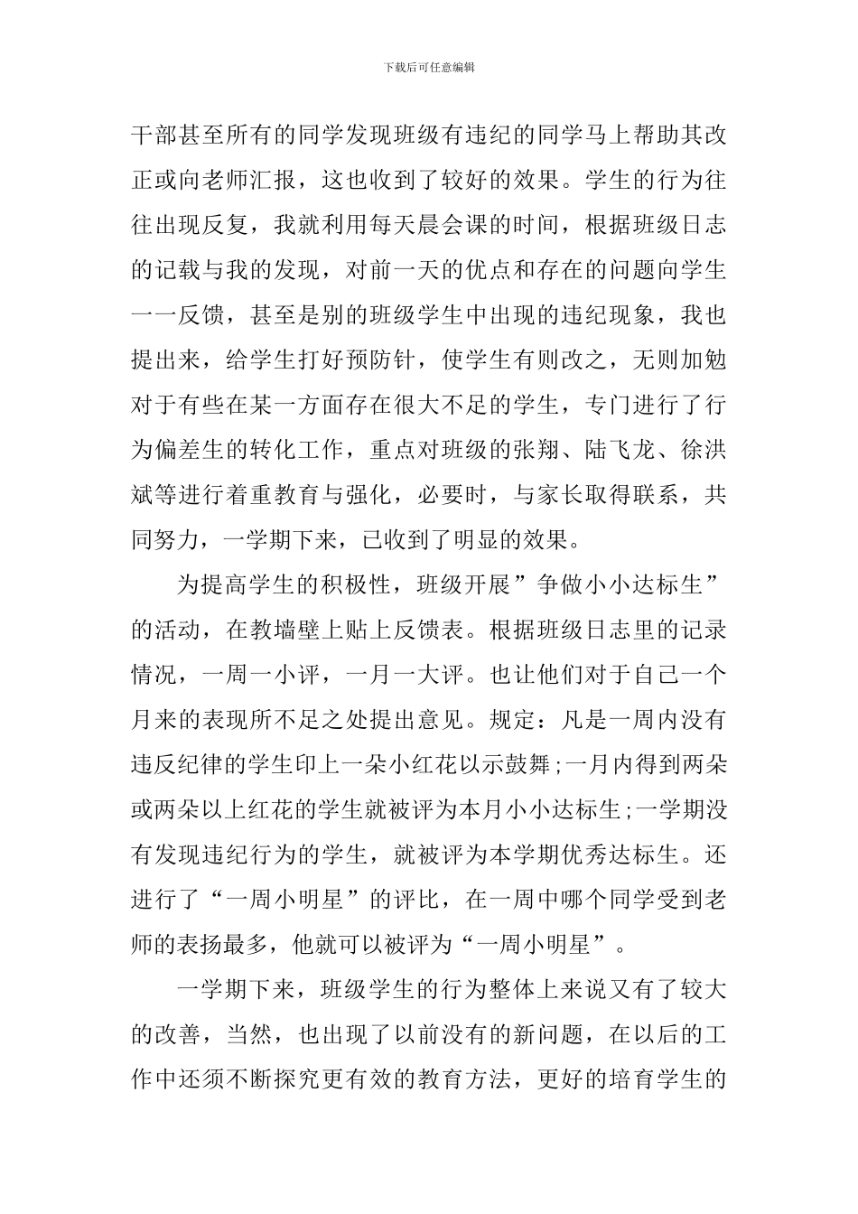 对学生行为规范认识的个人心得体会_第2页