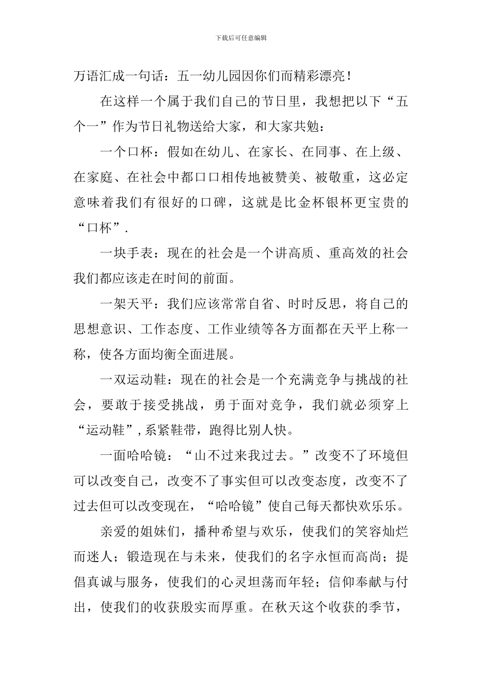 对教师节的认识和感受_第2页