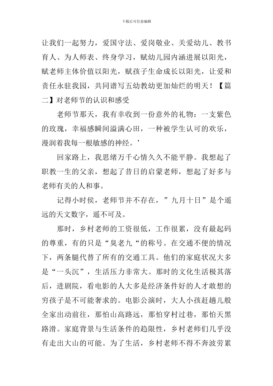 对教师节的认识和感受_第3页