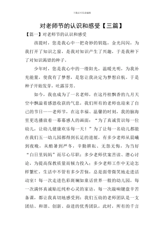 对教师节的认识和感受