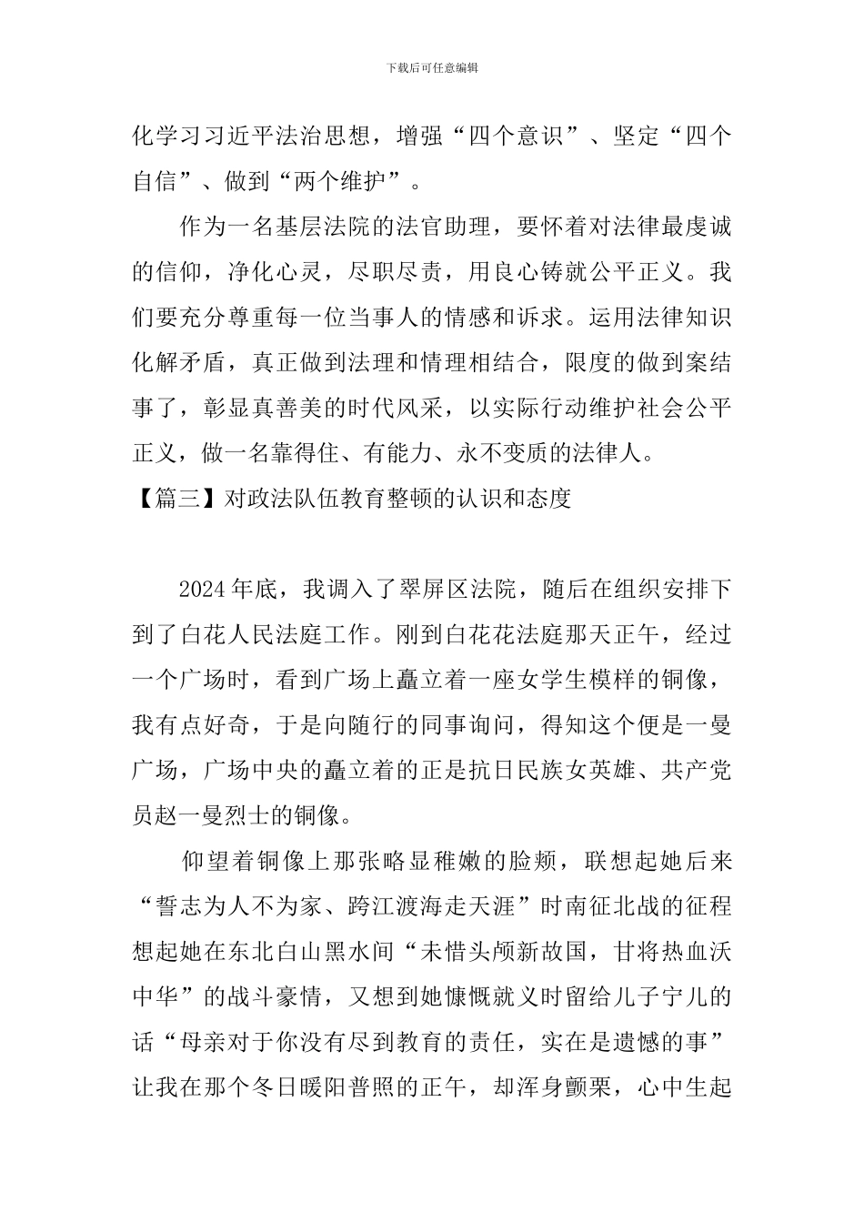 对政法队伍教育整顿的认识和态度【10篇】_第2页