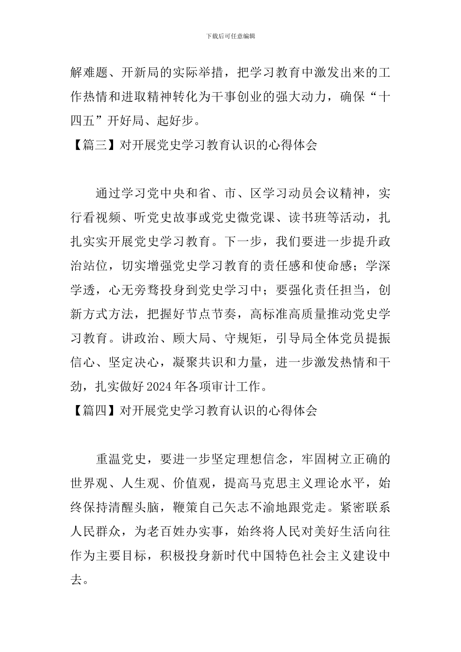 对开展党史学习教育认识的心得体会_第2页