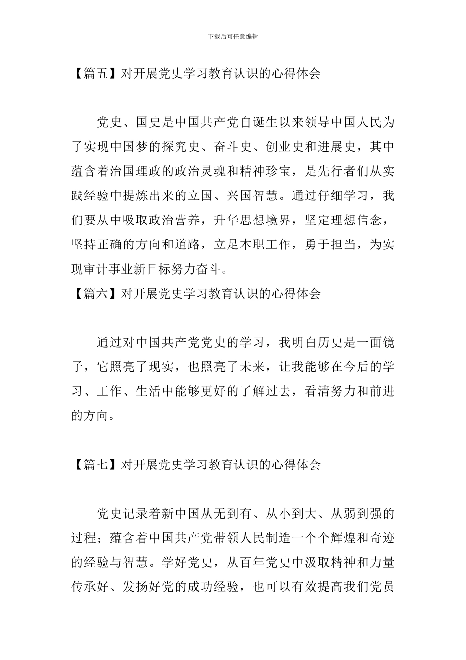 对开展党史学习教育认识的心得体会_第3页