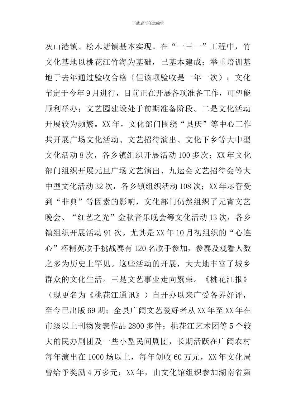 对我县文化事业发展情况的调查与思考_第2页
