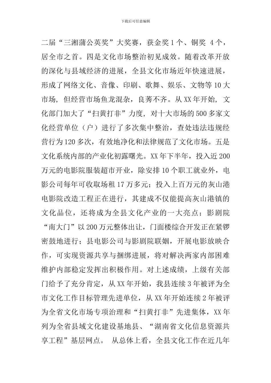 对我县文化事业发展情况的调查与思考_第3页