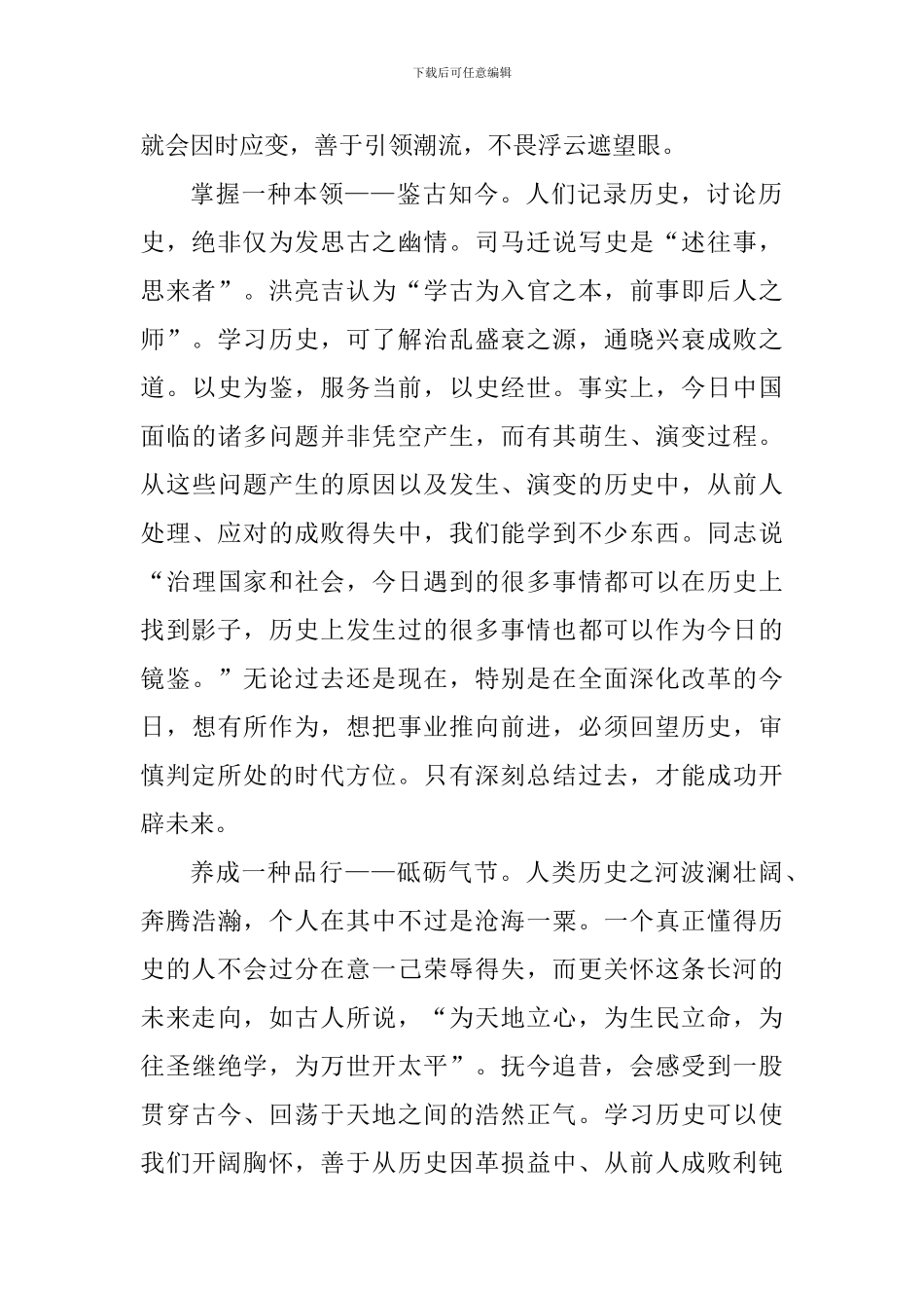 对明清历史的心得体会_第2页