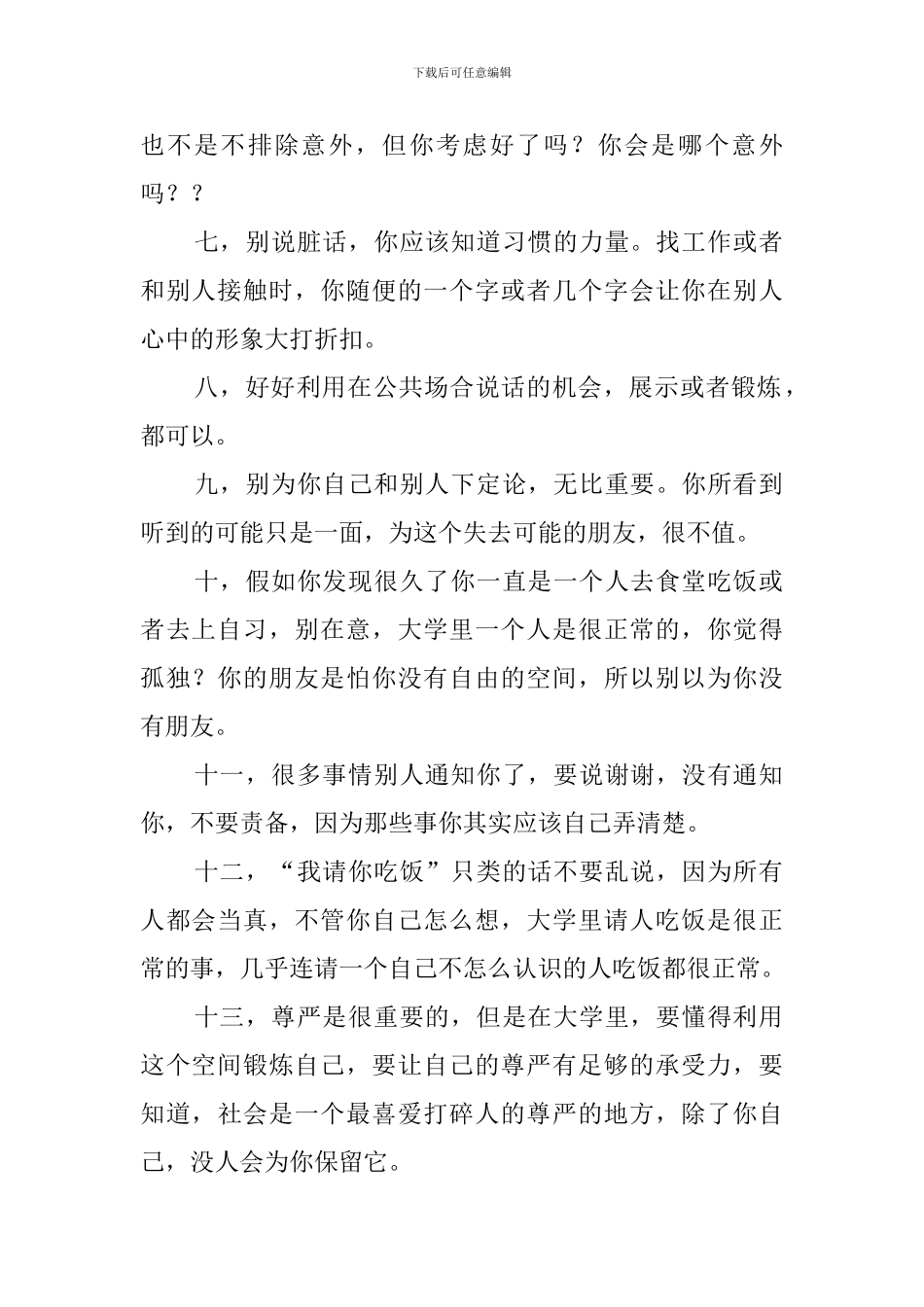 对新生的忠告大学生的毕业感言_第2页