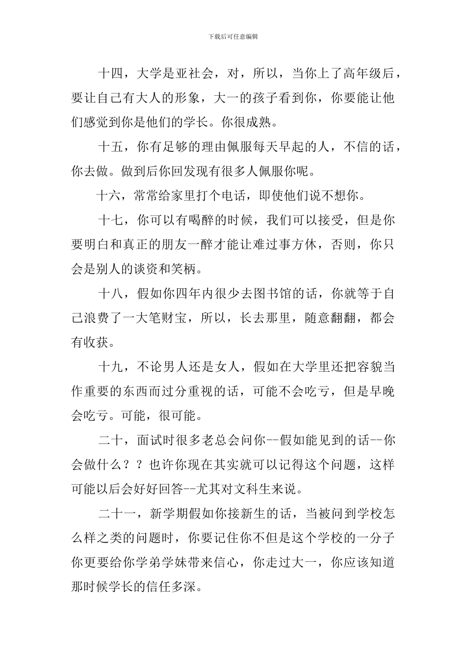 对新生的忠告大学生的毕业感言_第3页