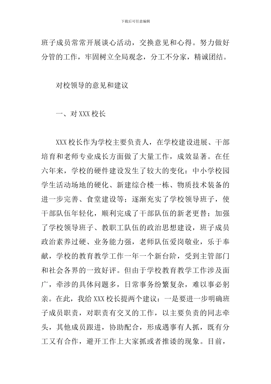 对校领导的意见和建议集合5篇_第2页