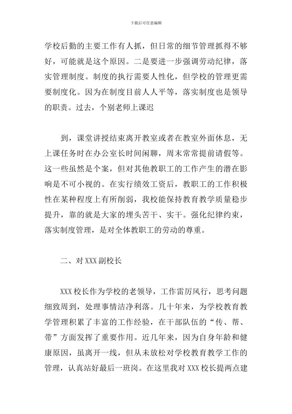 对校领导的意见和建议集合5篇_第3页