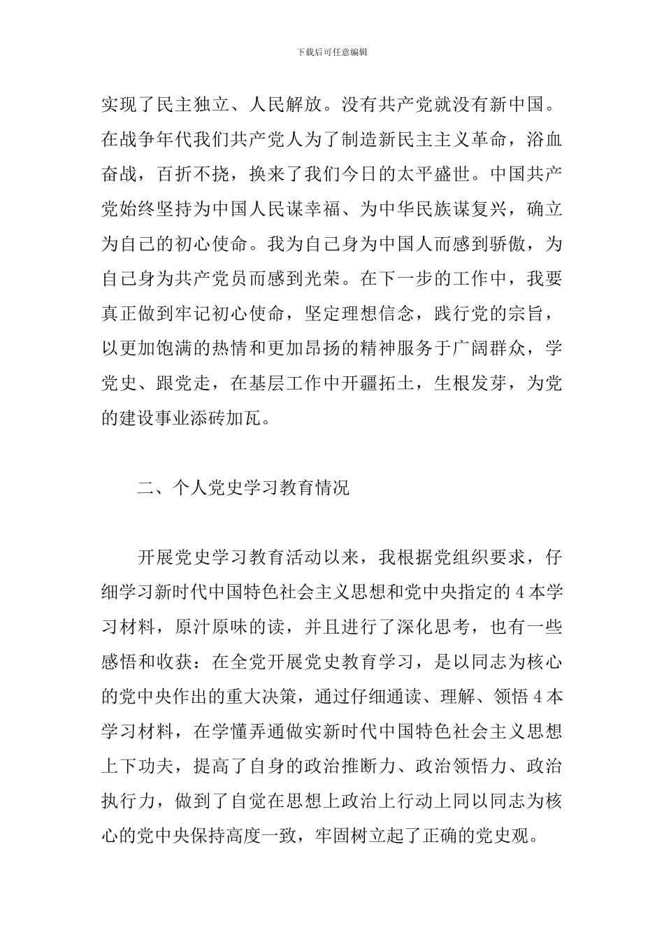 对照党史教育目标在坚定理想信念方面存在的问题和不足_第2页