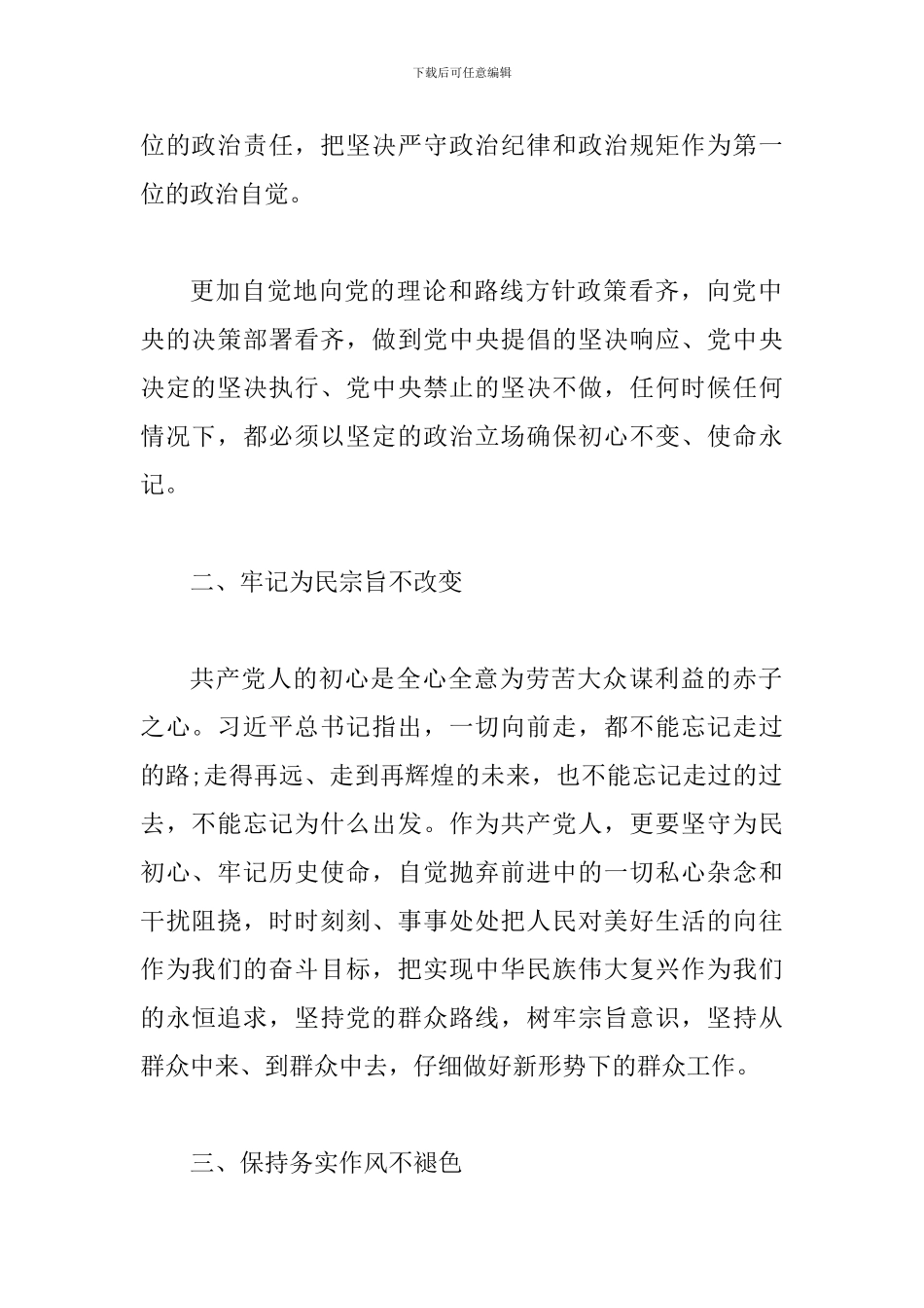 对照党章党规找差距检视研讨发言材料_第2页