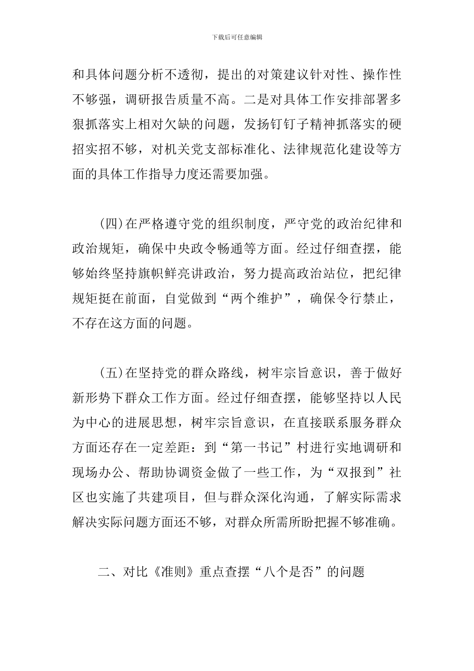 对照党章党规找差距个人检视剖析材料_第3页