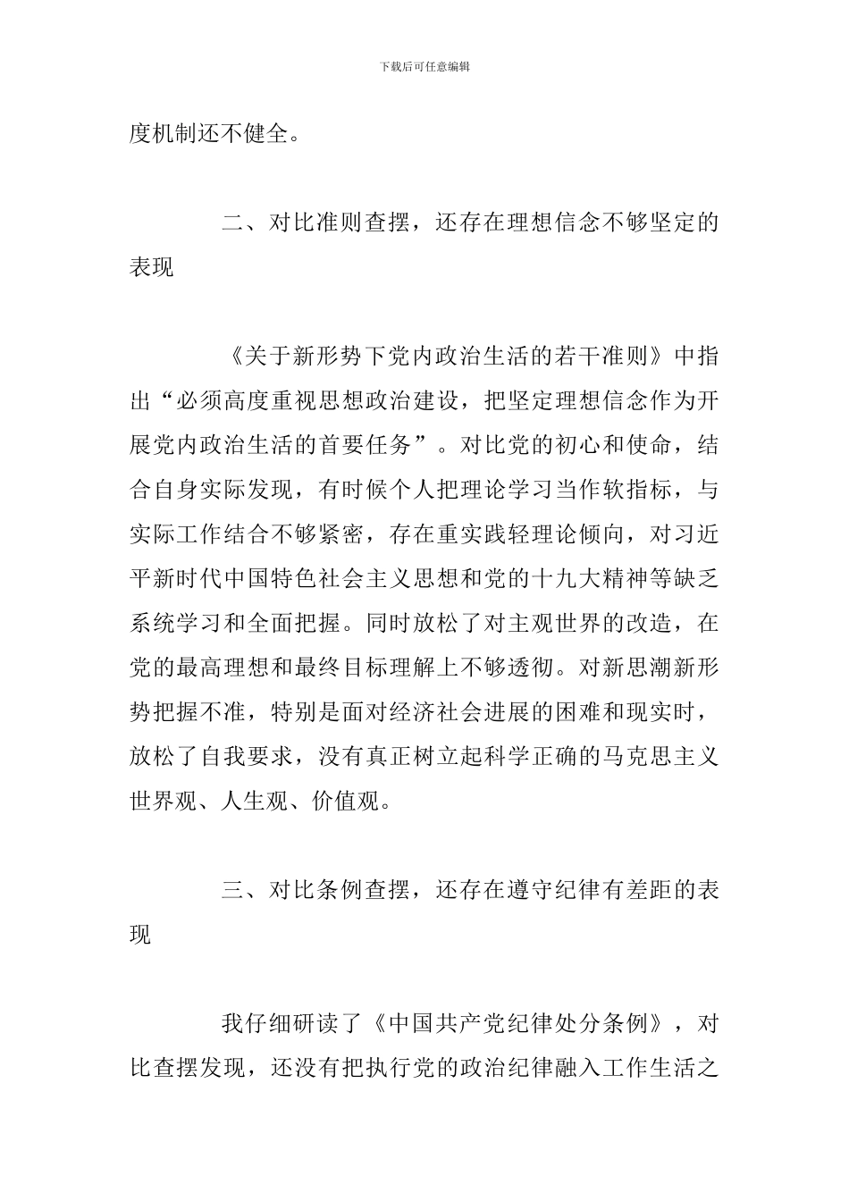 对照党章党规找差距研讨发言提纲范文_第2页