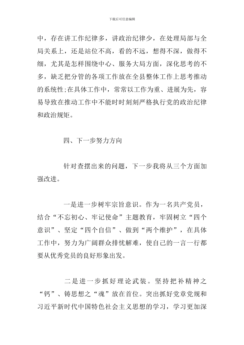 对照党章党规找差距研讨发言提纲范文_第3页