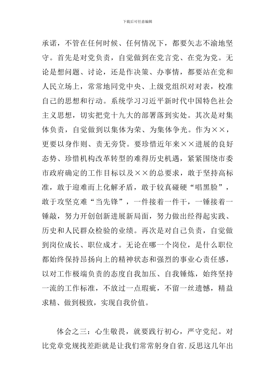 对照党章党规找差距研讨发言_第3页