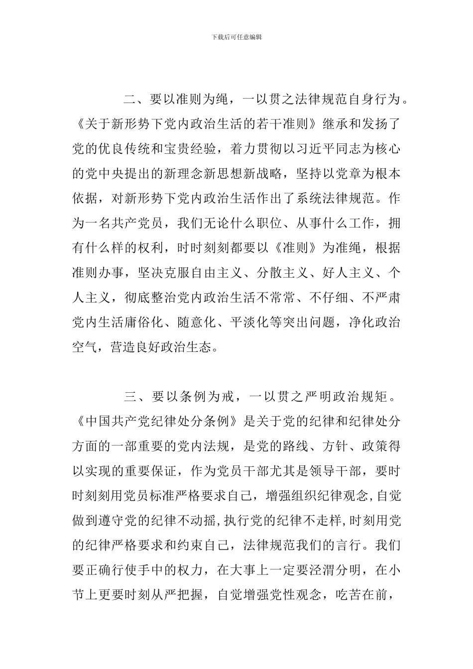 对照党章党规找差距研讨发言范文2_第2页