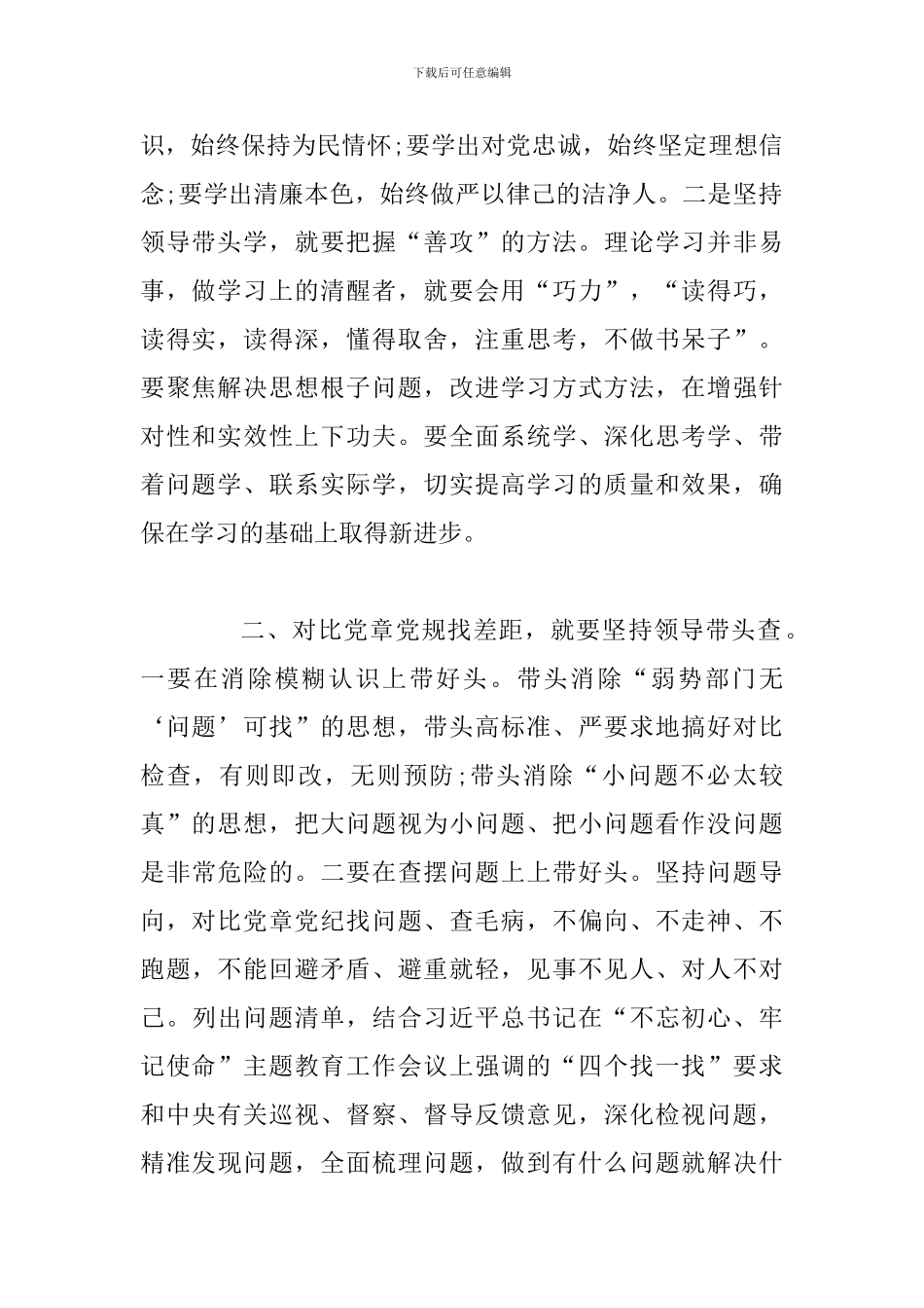 对照党章党规找差距研讨发言范文7_第2页