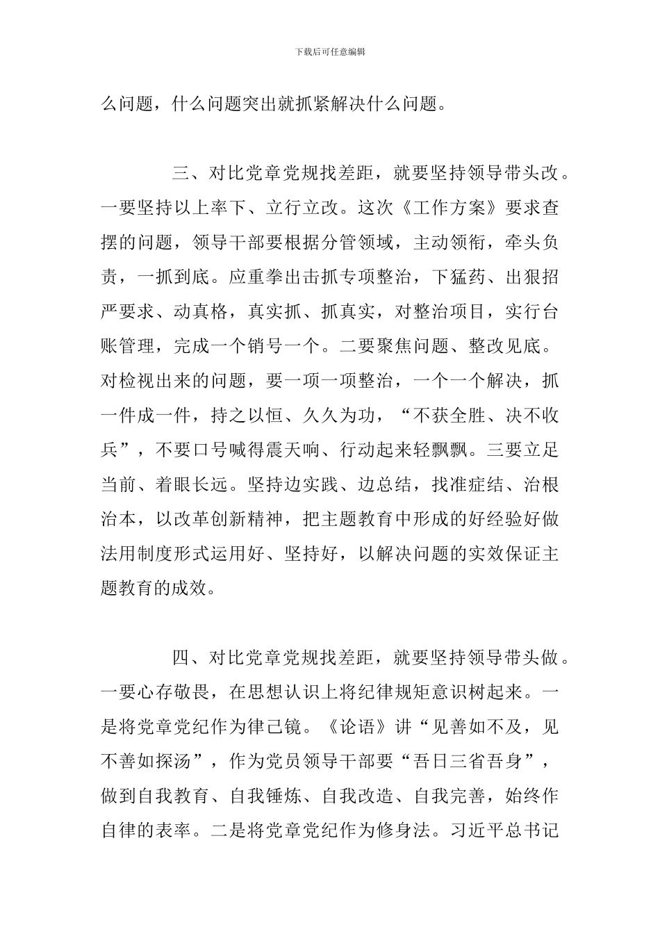 对照党章党规找差距研讨发言范文7_第3页