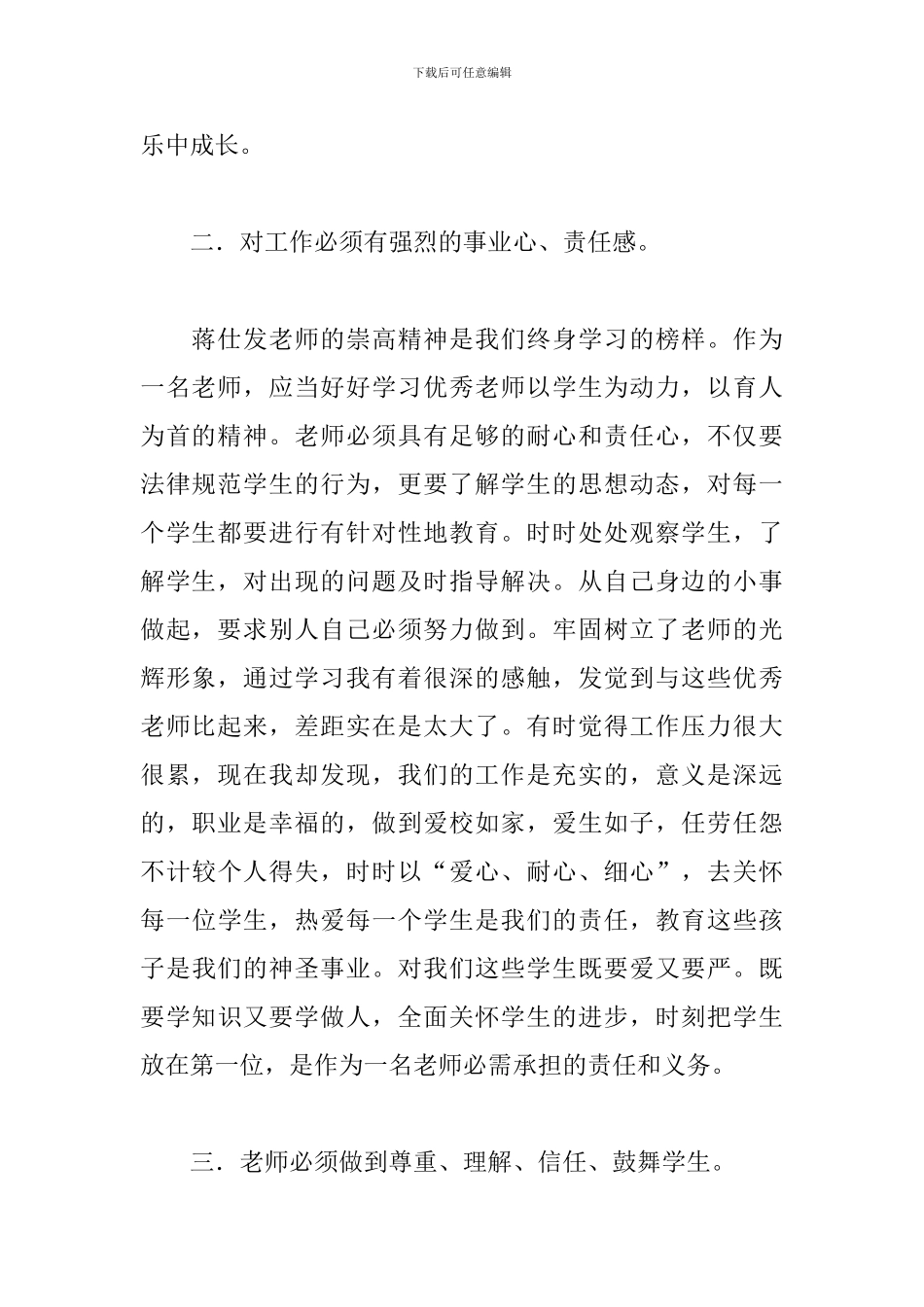 对照榜样找差距-学习榜样提境界心得体会_第2页