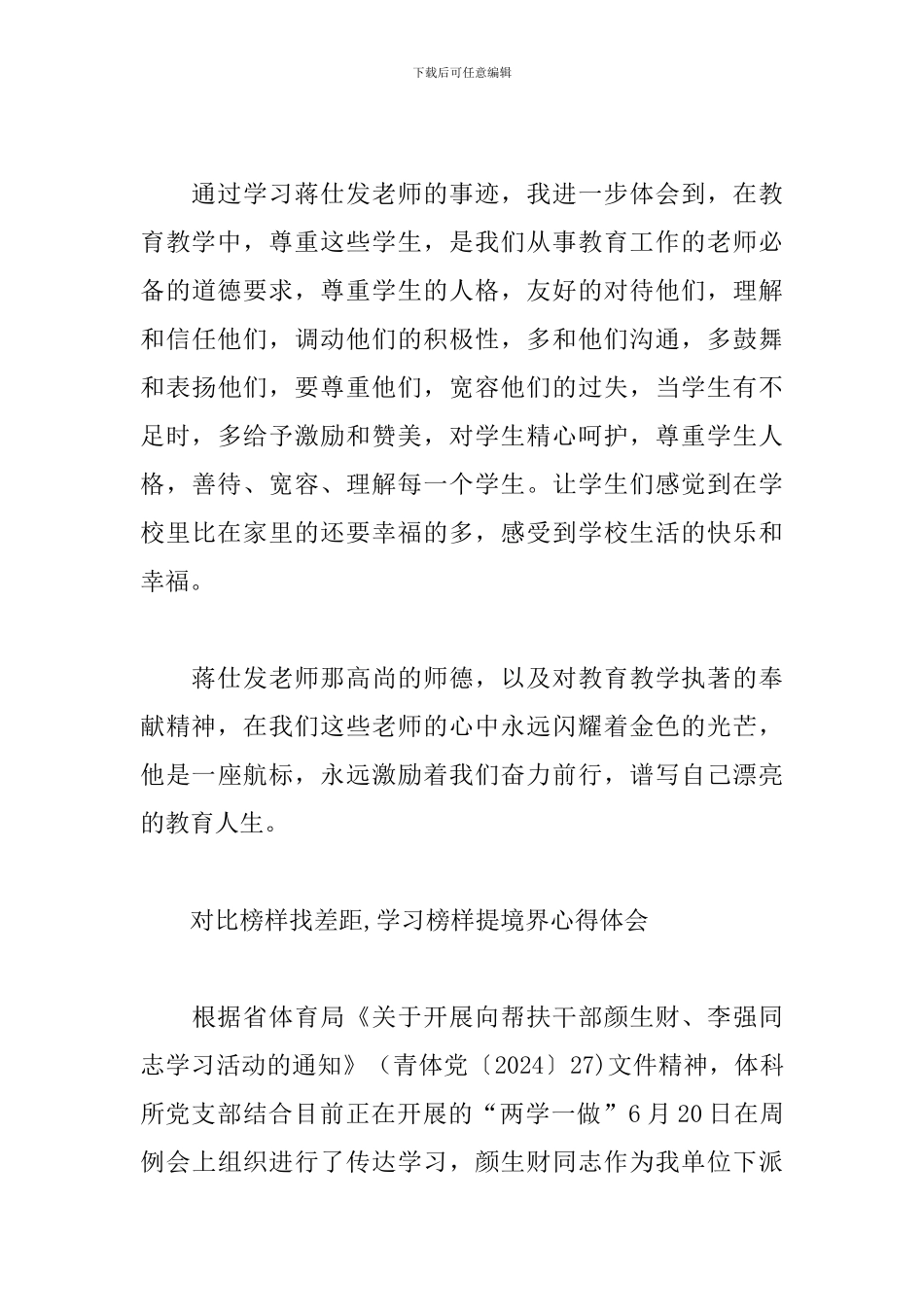对照榜样找差距-学习榜样提境界心得体会_第3页